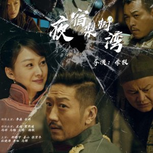 Ye Su Li Shu Wan (2022)