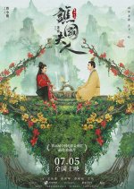 Madam Xian Chinese Movie(2024) photo