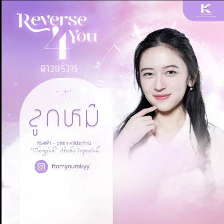 Reverse 4 You (2024)