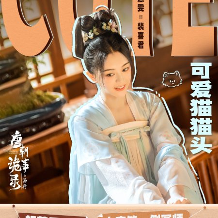 Strange Tales of Tang Dynasty Season 2 (2024)