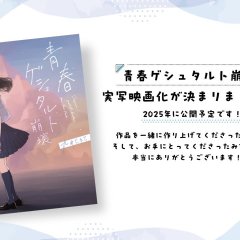 Seishun Gestalt Hokai Japanese Movie photo