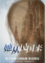 She Comes from Roc Chinese Drama photo