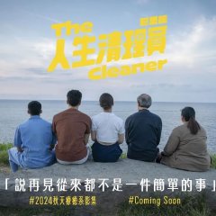 The Cleaner Taiwanese Drama(2024) photo