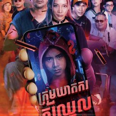 Undersell Killer Thai Drama photo