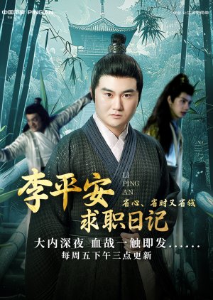 Li Ping An Qiu Zhi Ri Ji (2024) poster