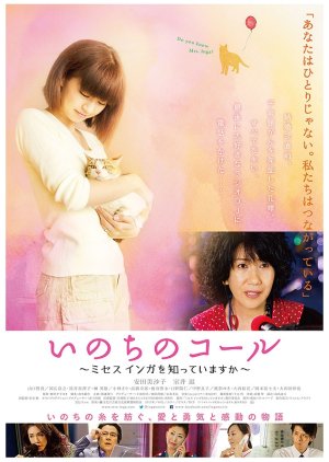 Inochi no Call: Mrs. Inga wo Shitte Imasu ka (2014) poster
