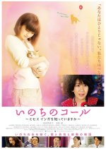 Inochi no Call: Mrs. Inga wo Shitte Imasu ka Japanese Movie photo