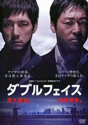 Double Face: Sennyuu Sosa-hen (2012) poster
