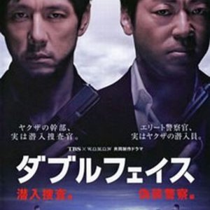 Double Face: Sennyuu Sosa-hen (2012)