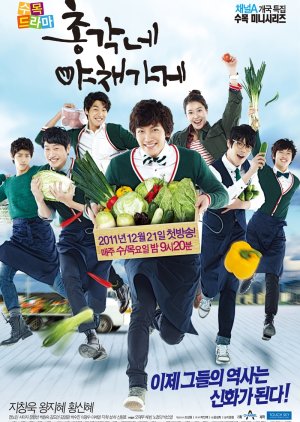 Bachelor's Vegetable Store (2011) poster