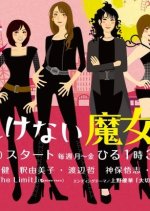 Hottokenai Majotachi Japanese Drama photo