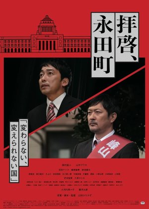 Haikei, Nagatacho (2021) poster