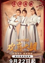 The Shiny Group Chinese Drama photo