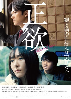 Seiyoku (2023) poster