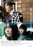 Seiyoku japanese drama review