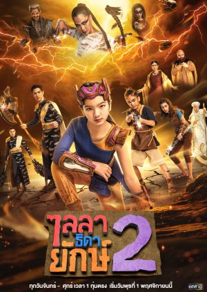 Laila, Thida Yak 2 (2023) poster