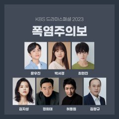 Drama Special Season 14: Dog Days of Summer Korean Drama photo