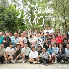 Liao Bu Qi De Wo Men Chinese Drama photo