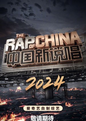 The Rap of China Season 7 (2024) poster