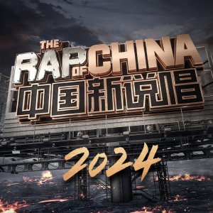 The Rap of China Season 7 (2024)