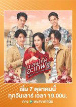 Valentine's Again: Dear My Magical Love Thai Drama photo