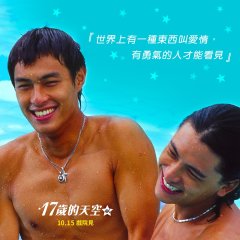 Formula 17 Taiwanese Movie photo