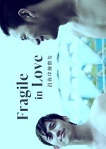 Fragile in Love Taiwanese Movie photo