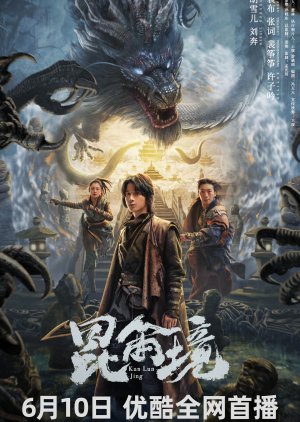 Kun Lun Jing (2023) poster