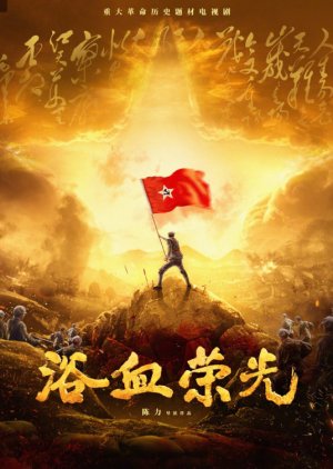 Yu Xue Rong Guang () poster