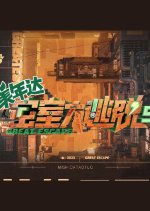 Great Escape Season 5: Episode 0 Chinese TV Program photo