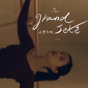 Grand Jete (2018)