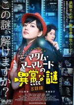 Madame Marmalade's Mysterious: Puzzle Question Version Japanese Movie photo