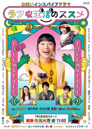 Rough na Seikatsu no Susume (2023) poster