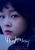 Bye My I Korean Movie photo