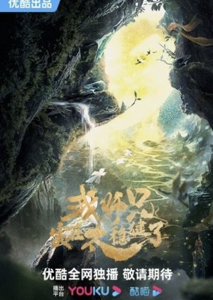 Wo Shi Xiong Shi Zai Tai Wen Jian Le () poster