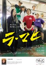 Ra Mahi Japanese Movie photo