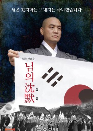Man Hae Han Yong Un's Silence (2023) poster