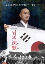Man Hae Han Yong Un's Silence Korean Movie photo