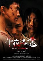 Lost in Midnight Chinese Movie photo