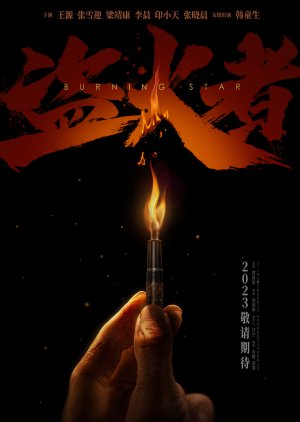Burning Star () poster