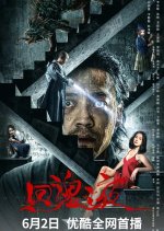 A Night of Soul Turning Chinese Movie photo