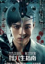 How to Kill a Mystery Novel Writer Chinese Drama photo