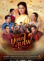 Bussaba Lui Fai Thai Drama photo