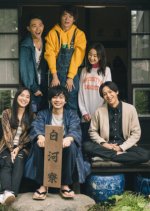 Ukauka to Shuen Japanese Movie photo