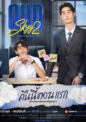Our Skyy 2: A Boss and a Babe (2023) poster