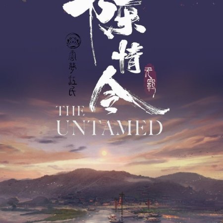 The Untamed (2019)