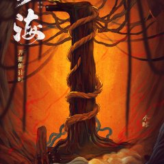 Tomb of the Sea Chinese Drama photo