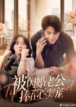 Tip of the Heart Chinese Drama photo