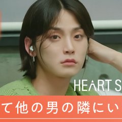 Heart Signal Japan Japanese TV Program photo