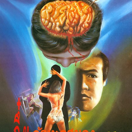 Pituitary Hunter (1990)